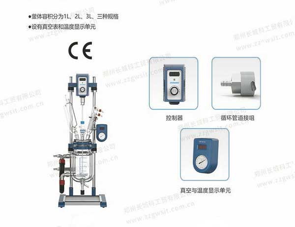 桌面臺式玻璃反應(yīng)釜型號規(guī)格