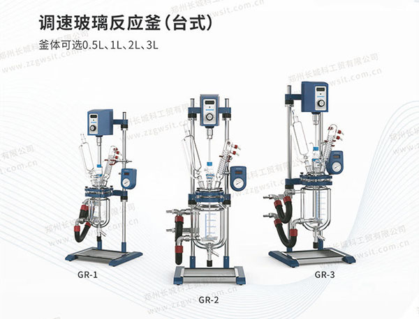 實驗小試用玻璃反應(yīng)釜